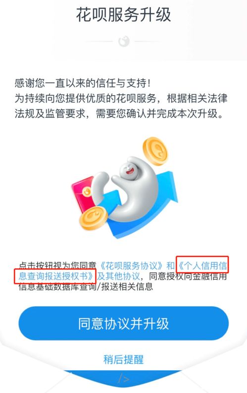 花唄部分用戶接入央行征信 覆蓋人群、查詢方法及信息咨詢服務指南