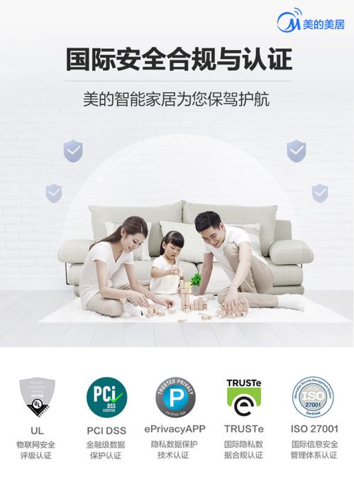 美的IoT 以高標準自我驅動，筑牢合規與信息安全防線